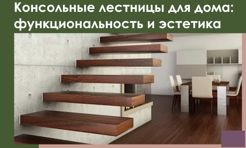 Консольные лестницы для дома в Белогорске: сочетание функциональности и эстетики